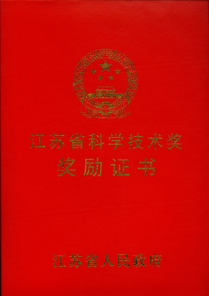 省科學(xué)技術(shù)獎（封面）
